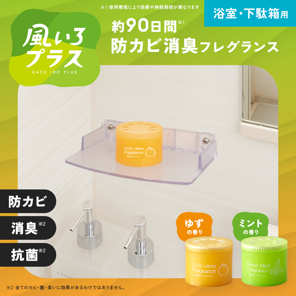 【日本製】ご褒美スキンケア　comfy milieu ゆず　90枚セット アイメディア 防カビ剤 かわいい おしゃれ 置き型 効果90日 芳香剤 消