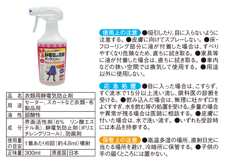 静電気 除去 業務用 静電気防止スプレー 花粉対策 衣類 帯電防止剤 無香料 たっぷり300ml 日本製 可燃性ガス不使用  :elc-kafun-guardspray:雑貨屋さんMariaMaria - 通販 - Yahoo!ショッピング