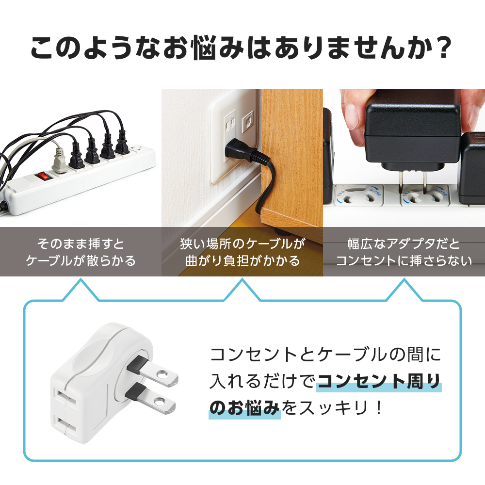 【コンセントページ】40個 コンセントプラグ 電源タップ L字型コンセントタップ 2個組 1