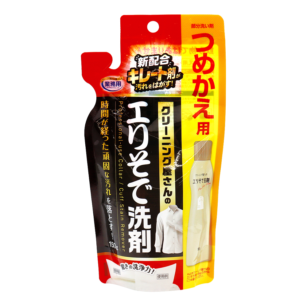 洗濯洗剤 液体 エリそで洗剤 えりそで洗剤 業務用 クリーニング屋さん つめかえ 詰替用 パウチ 150g 詰め替え用 部分洗い つけ置き洗い 無香料  アイメディア : m1010049 : アイメディア直営・雑貨屋さんMariaMaria - 通販 - Yahoo!ショッピング