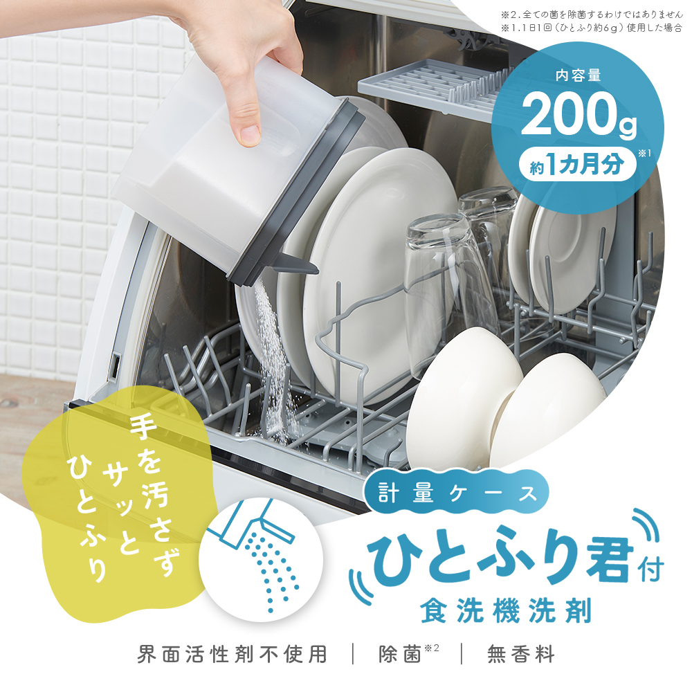 アイメディア 食洗器用洗剤 食洗機 洗剤 食器用洗剤 本体 200g 洗剤 