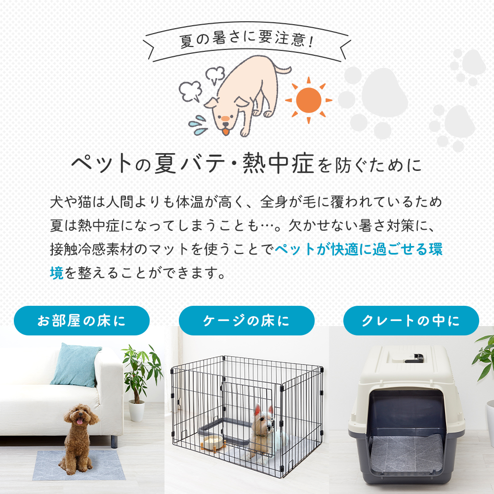ペットマット 夏用 ひんやり 冷感マット 日本製 小型犬 中型犬 クール