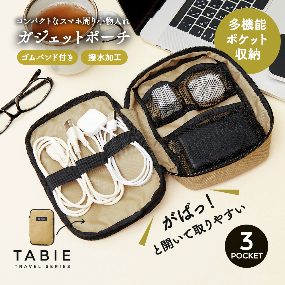 スマホアクセサリー入れ ガジェットケース 小物ケース