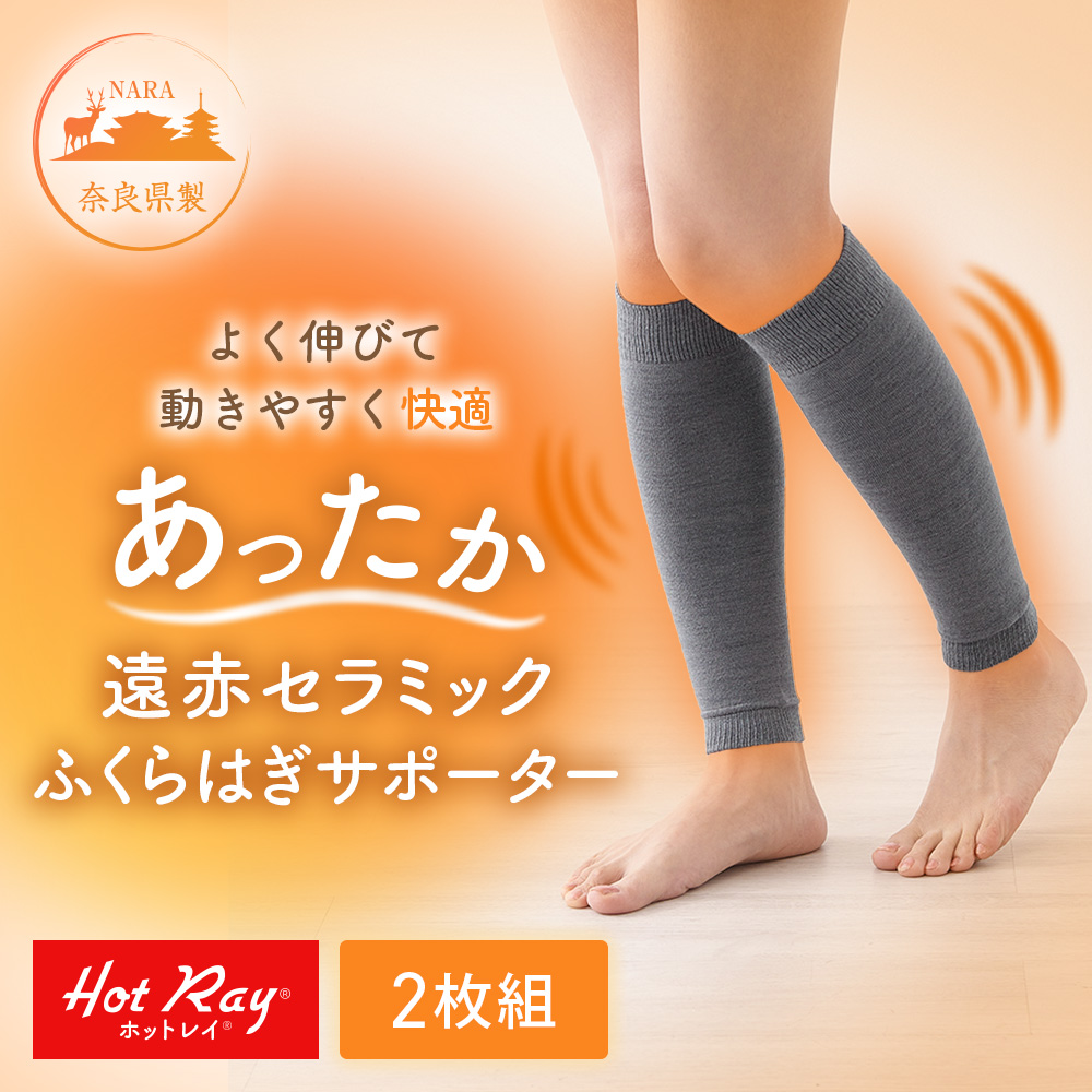 アイメディア 遠赤 ふくらはぎサポーター あったかサポーター 遠赤外線