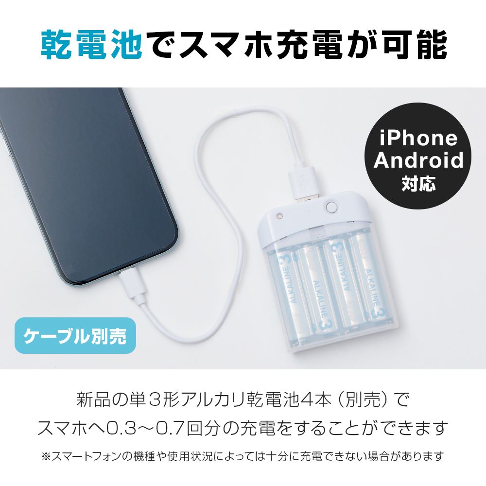 携帯充電器【電池別売】 モバイルバッテリー スマホ充電器 スマホ