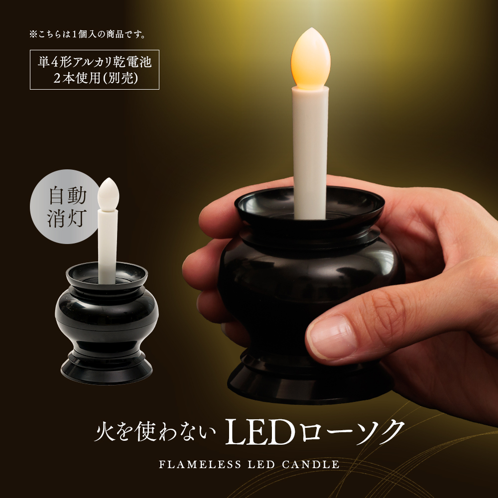 アイメディア LED ろうそく ローソク 電子 ロウソク 10分間 自動消灯