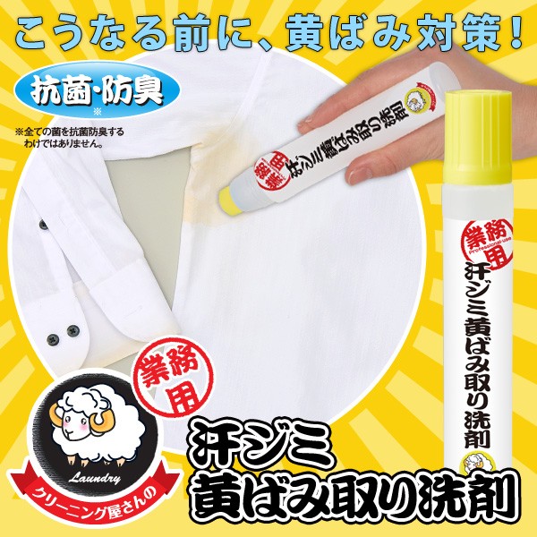 汗染み 洗剤 黄ばみ ワキ汗 プロ仕様 業務用 70ml Asejimi Senzai 雑貨屋さんmariamaria 通販 Yahoo ショッピング 汗染み 洗剤 黄ばみ ワキ汗 プロ仕様 業務用 70ml Asejimi Senzai 雑貨屋さんmariamaria 通販 Yahoo ショッピング