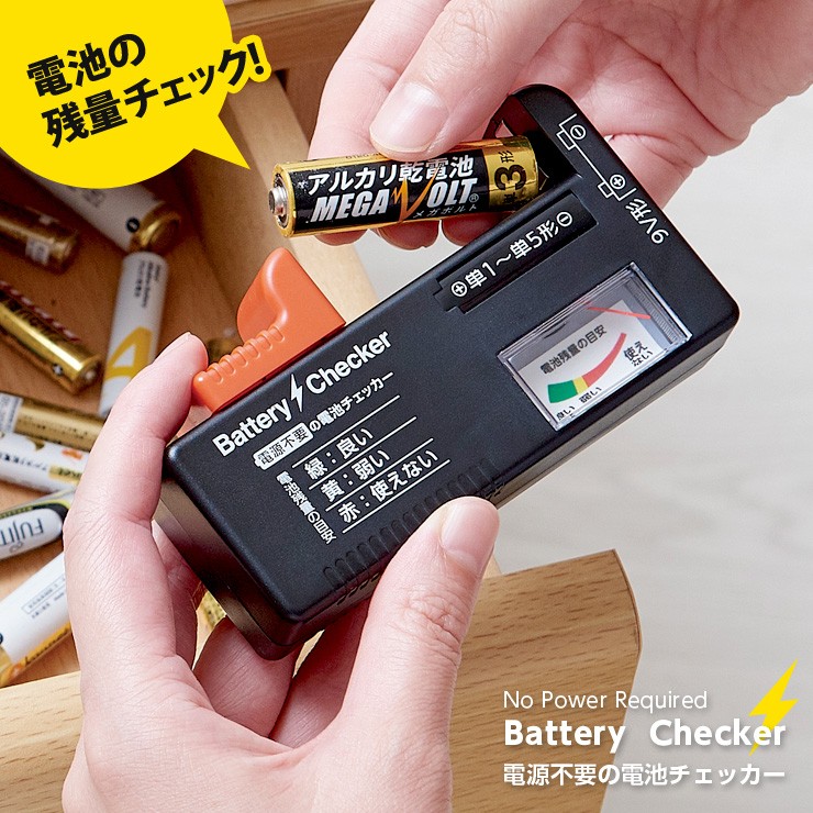 電池 チェッカー テスター バッテリー 測定器 乾電池 ボタン電池 残量 黒