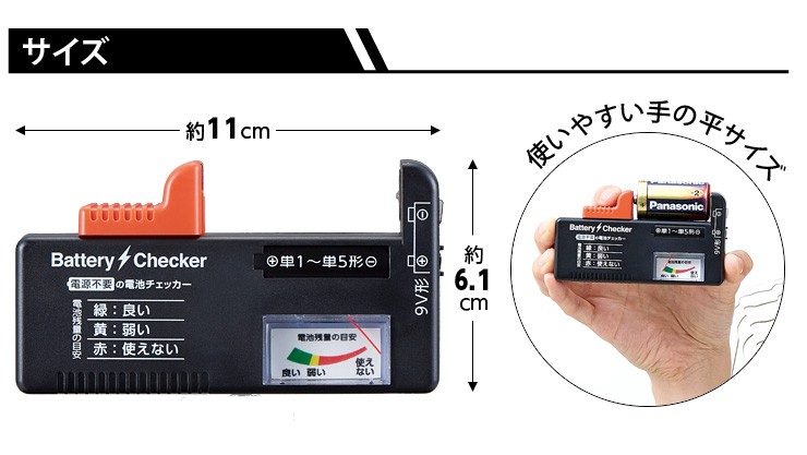 電池残量 チェッカー 電池チェッカー バッテリー 乾電池 残量 バッテリーチェッカー バッテリーテスター 単1 単2 単3 単4 単5 9V形 計測  測定器 :battery-checker:雑貨屋さんMariaMaria - 通販 - Yahoo!ショッピング