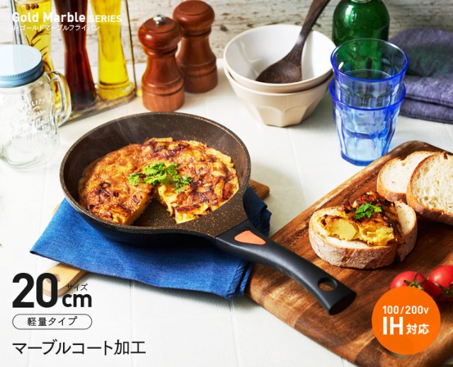 アイメディア フライパン マーブルコート IH対応 20cm 焦げ付かない