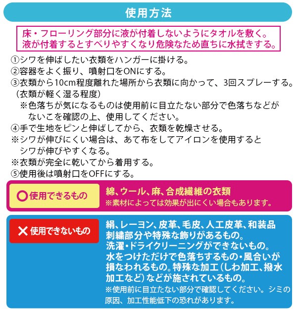 シワ伸ばし シワ取り スプレー 業務用 衣類用 ワイシャツ 洋服 消臭 抗菌 無香料 300ml 日本製 Iruishiwa Syosyu 雑貨屋さんmariamaria 通販 Yahoo ショッピング