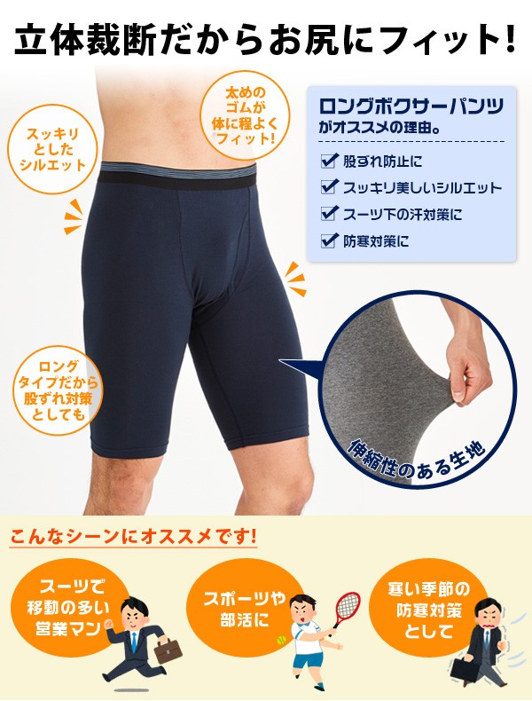 ロング ボクサーパンツ 2枚組 立体裁断 メンズ 紳士用 アンダーウェア