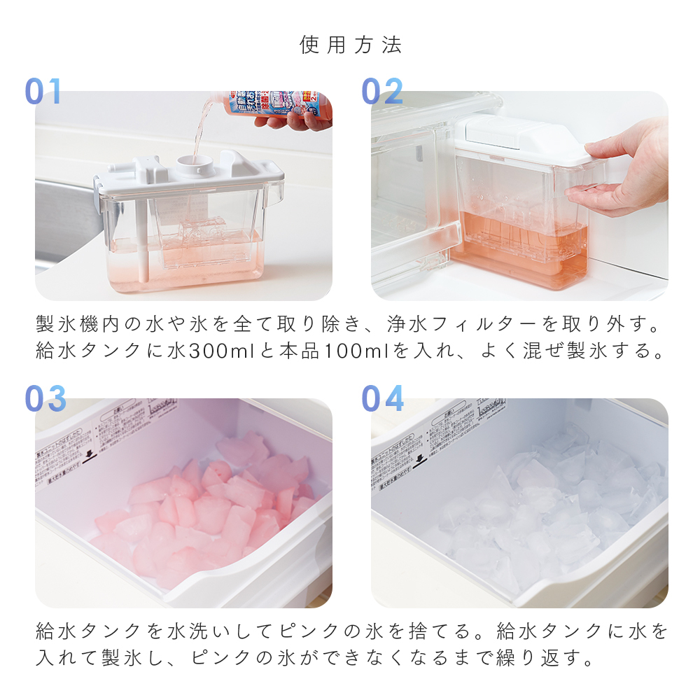 自動製氷機 洗浄剤 クリーナー 200ml 氷 洗浄 除菌 台所用洗剤 洗浄用品 クエン酸 冷蔵庫 冷凍庫 掃除 臭い カビ抑制 アイメディア