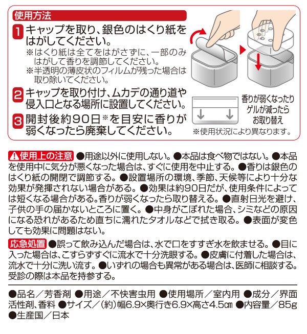 送料無料 ムカデ忌避剤 ムカデよけゲル 3個セット ムカデ避け 90日間 ムカデ対策 室内用 害虫対策 日本製 虫よけ 殺虫剤不使用 芳香剤 ハーブ  :m1009493:雑貨屋さんMariaMaria - 通販 - Yahoo!ショッピング