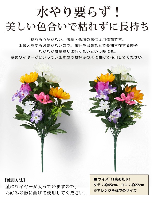 お供え花 お供え造花 フェイクフラワー 2束入り 2組 2個 仏花 造花