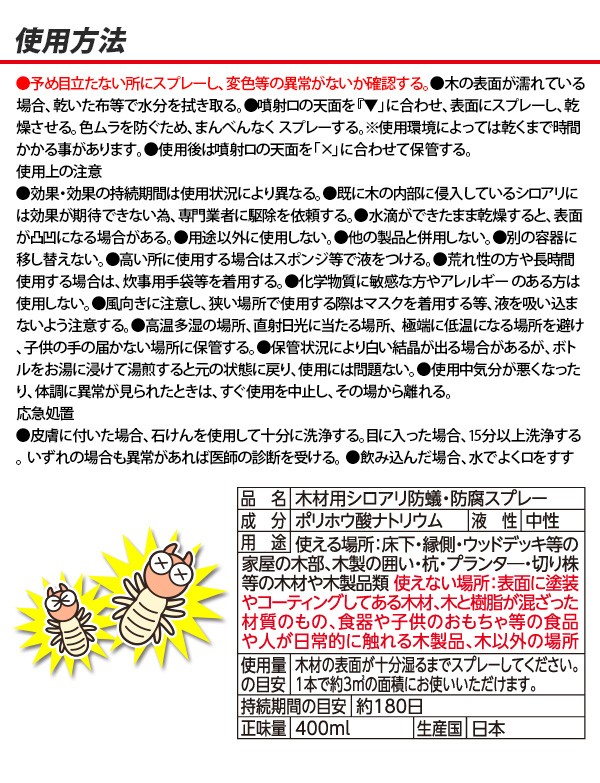 シロアリ駆除剤 シロアリスプレー 駆除 硼酸 防蟻 シロアリ退治 防虫 侵食 天井裏 床下 木造 DIY  :shiroari-spray:雑貨屋さんMariaMaria - 通販 - Yahoo!ショッピング