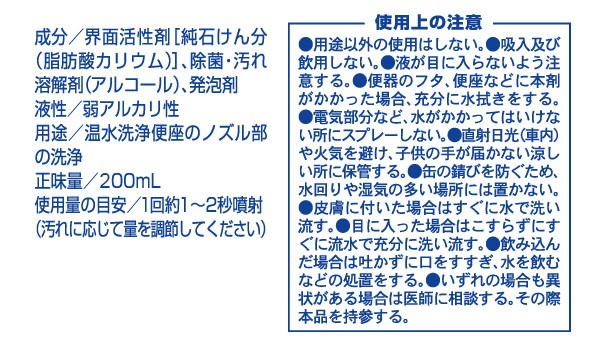 ノズルクリーナー トイレ 洗剤 ノズル 洗浄剤 温水洗浄便座 スプレー 除菌 汚れ落とし 泡クリーナー 200ml 日本製 徳用  :toilet-nozuru200a07:雑貨屋さんMariaMaria - 通販 - Yahoo!ショッピング