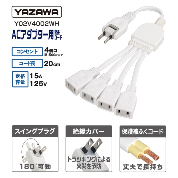 延長コード YAZAWA ヤザワ コンセントタップ 4分配 4個口 電源タップ 