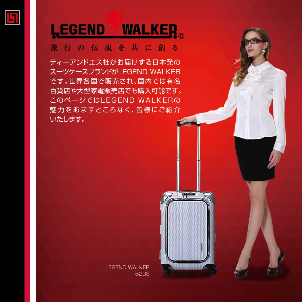 スーツケースのマリエナマキ - Legend Walker（レジェンド