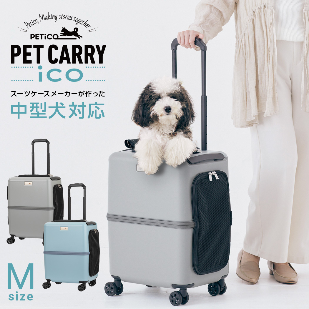 ペットキャリー ペットカート ストッパー機能搭載 犬 猫 4輪 8輪 小型犬 中型犬 キャリーケース スーツケース PETiCO ペチコ ペティコ  止まる 3001-M マツコ