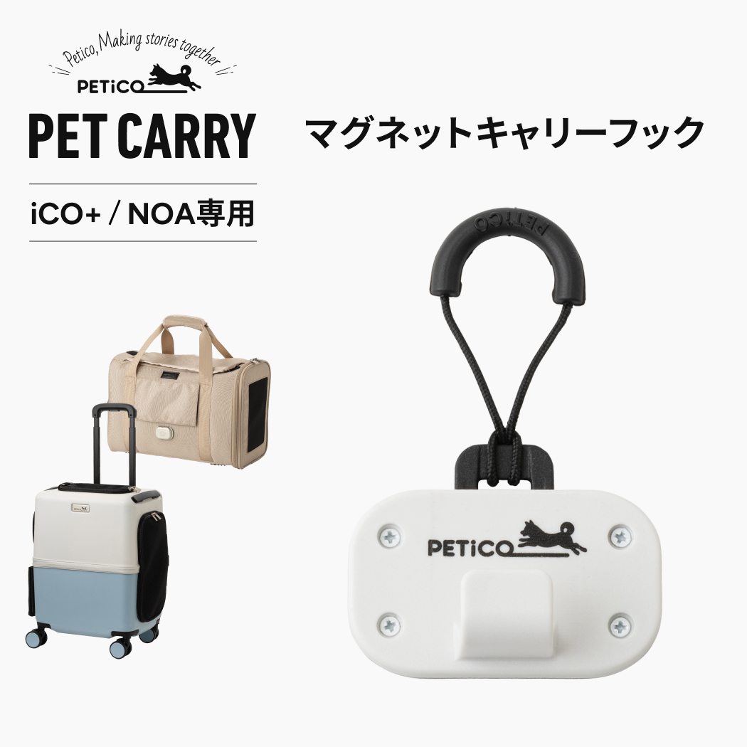 ペットキャリー ico」の人気商品一覧 | 安い商品を通販サイトから探す