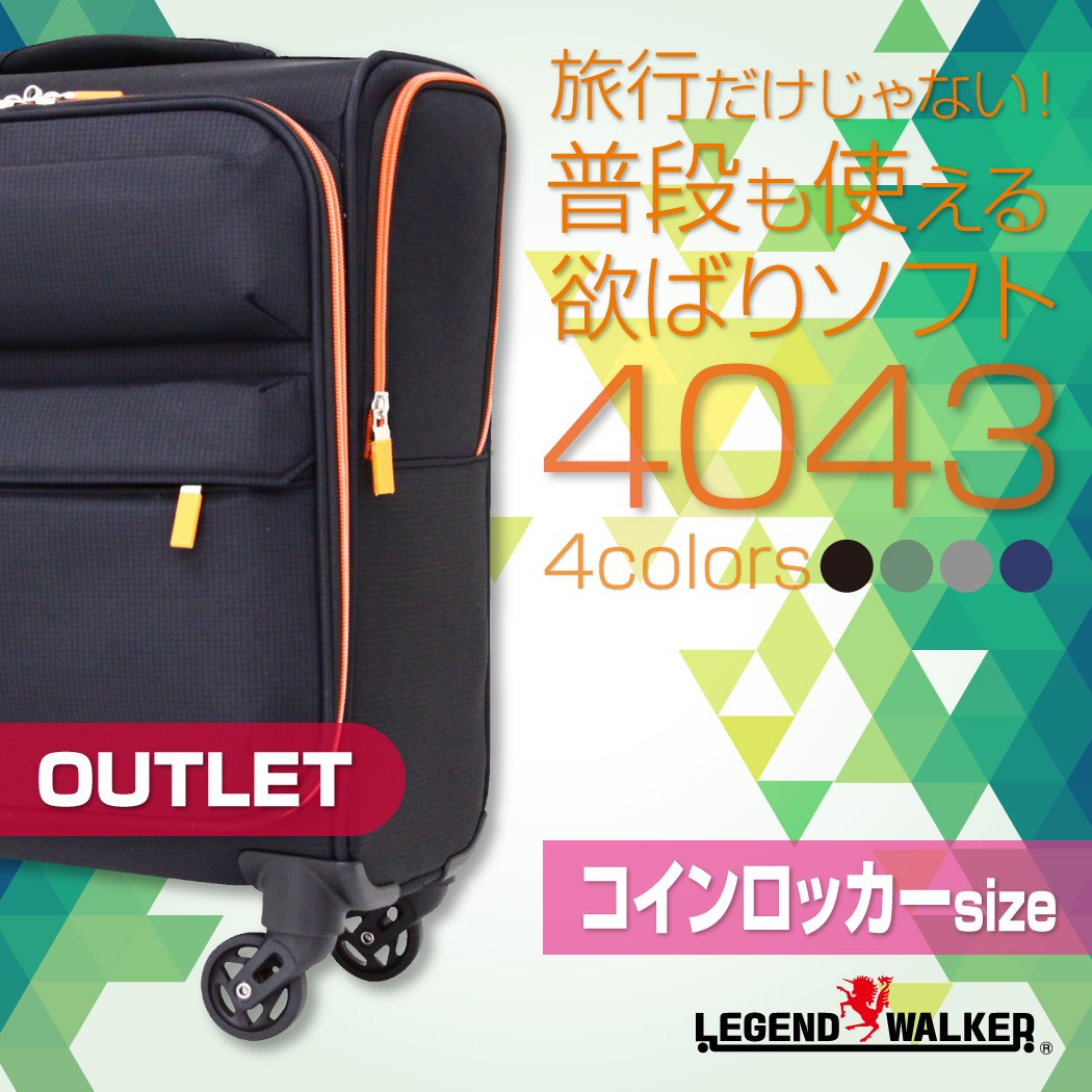 コマンダー・ラッキーロトファイブ 4枚 LEGEND WALKER スーツケース 機内持ち込み 小型 軽量 ソフト