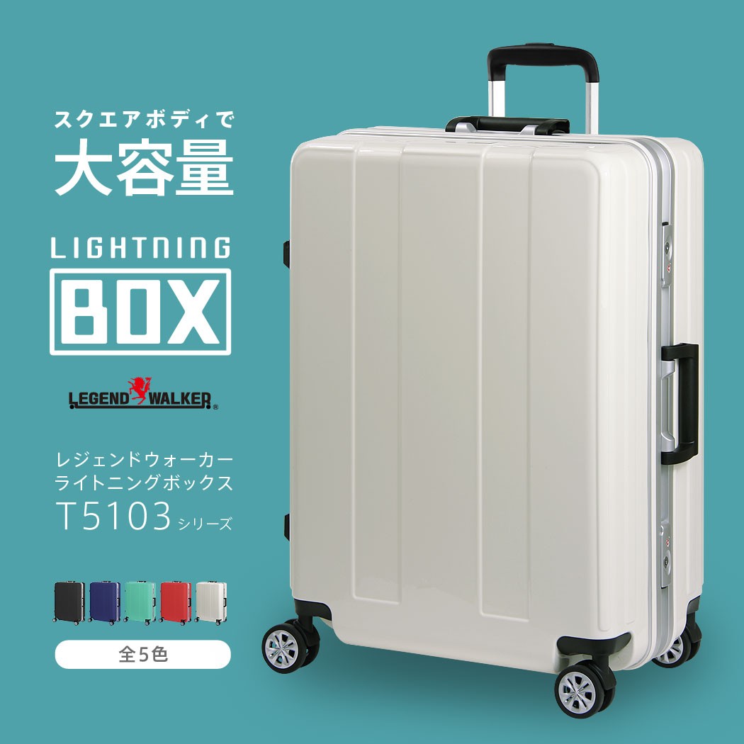 LEGEND WALKER 激安 スーツケース 大容量 超軽量 中型 M サイズ