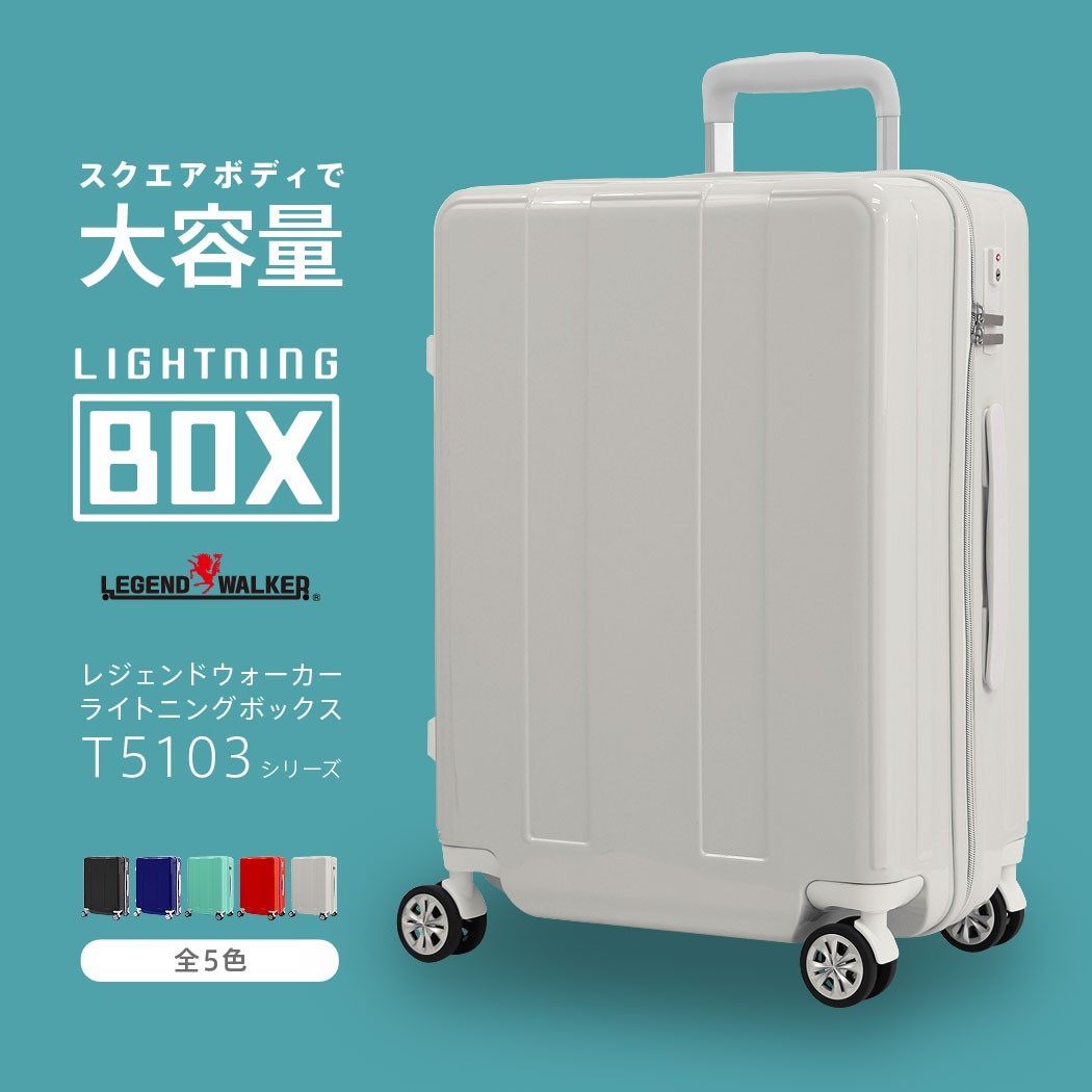 激安 スーツケース 大容量 超軽量 小型 S サイズ レジェンドウォーカー「LIGHTNING BOX」 アウトレット B-T5103-56