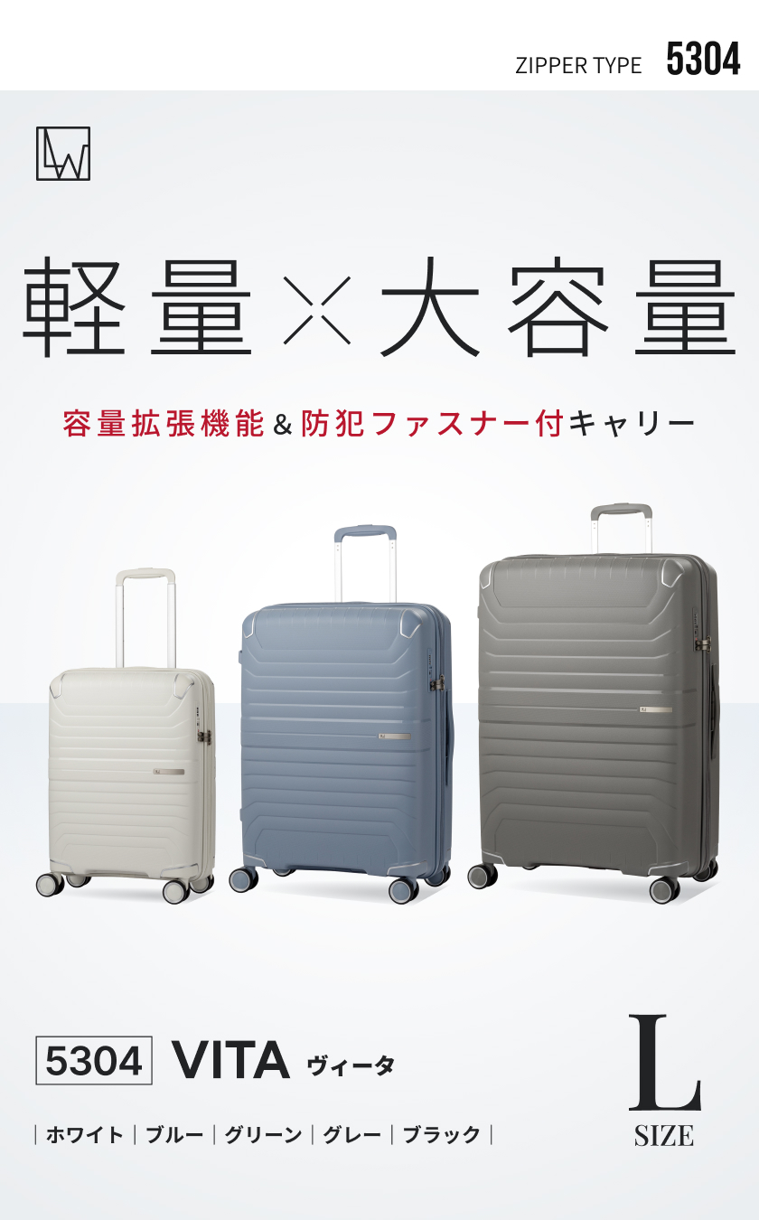LW VITA 5304-69 スーツケース ファスナータイプ 軽量 大容量 1年保証