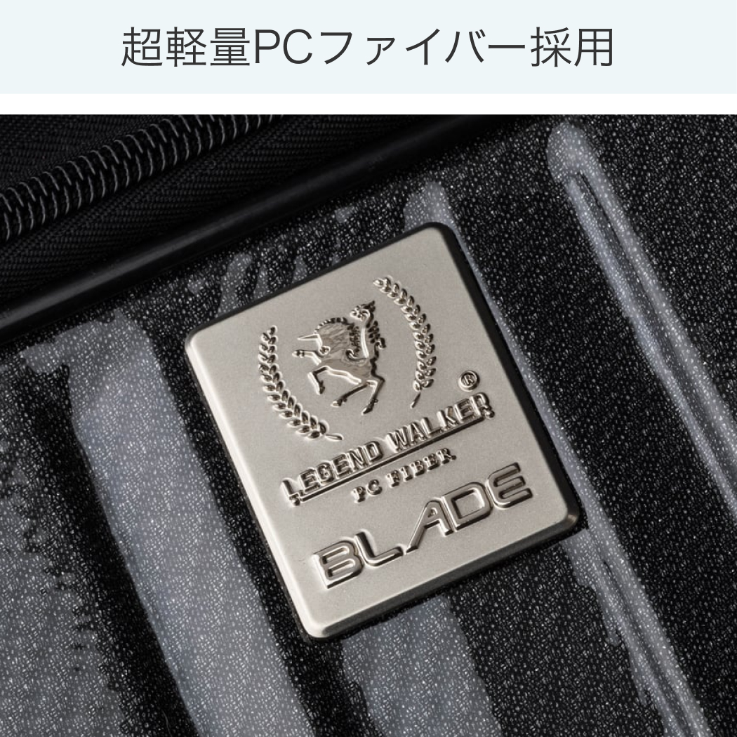 LEGEND WALKER ブレイド・ウルトラライト 5604-59 スーツケース キャリーケース キャリーバッグ タイプ PCファイバー Mサイズ 3〜6泊 送料無料の画像