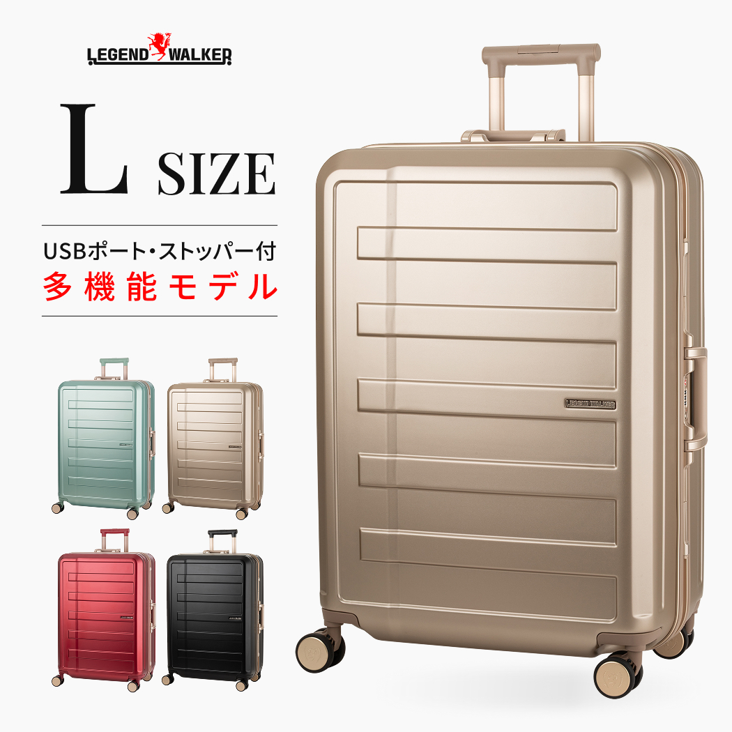 LEGEND WALKER 5903-68 NEXIS ネクシス スーツケース キャリーケース フレームタイプ 大容量 1年保証 TSロック ストッパー付 USBポート Lサイズ 7泊〜 送料無料