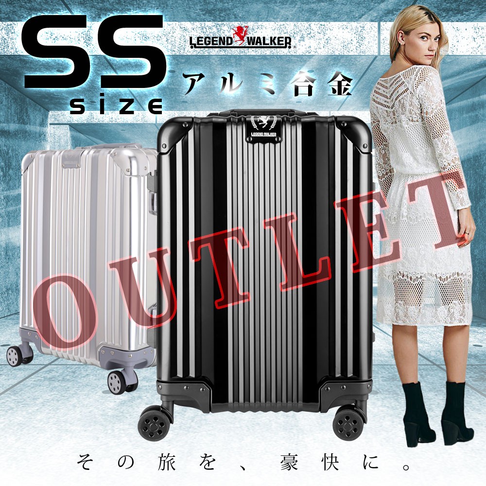 アウトレット スーツケース 小型 SSサイズ 機内持ち込み アルミボディ キャリーケース キャリーバッグ アルミ キャリーバック レジェンドウォーカー  B-1510-48