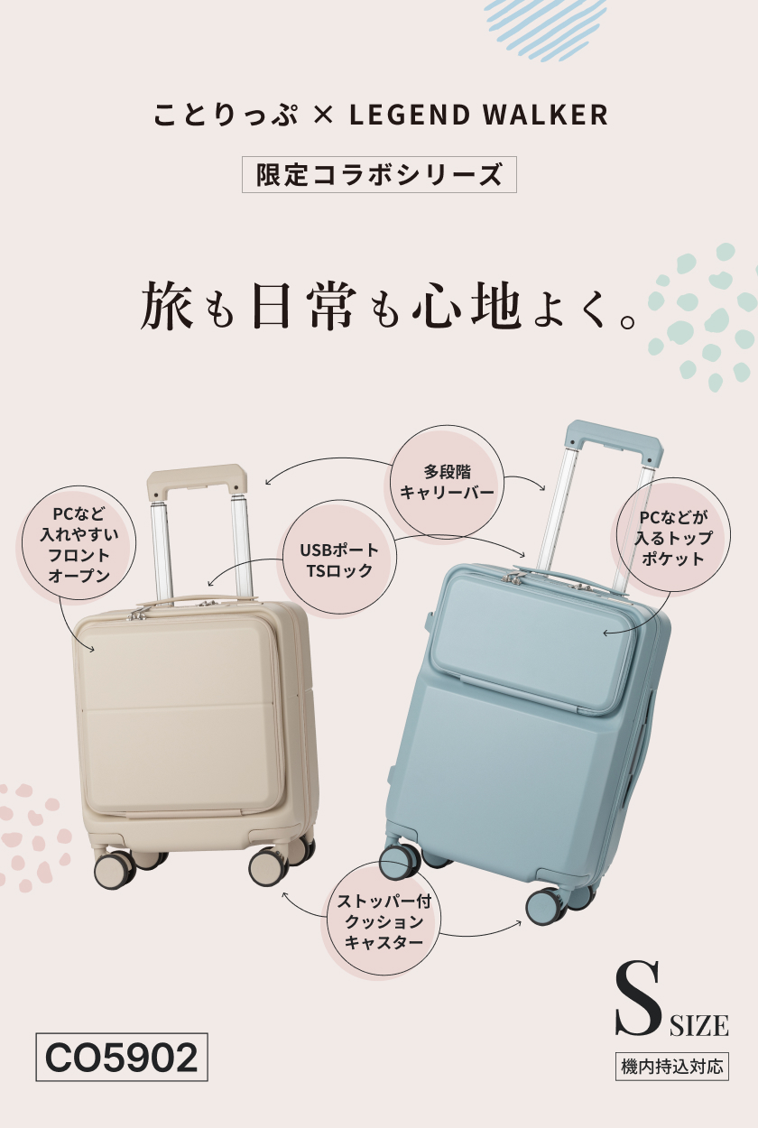 ことりっぷ コラボ LEGEND WALKER CO5902-38 スーツケース キャリー