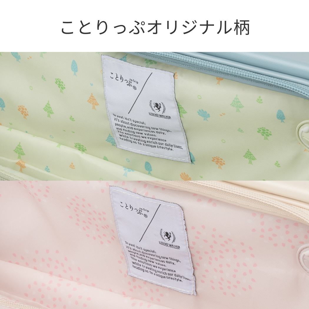 ことりっぷ コラボ LEGEND WALKER CO5902-47 スーツケース キャリー