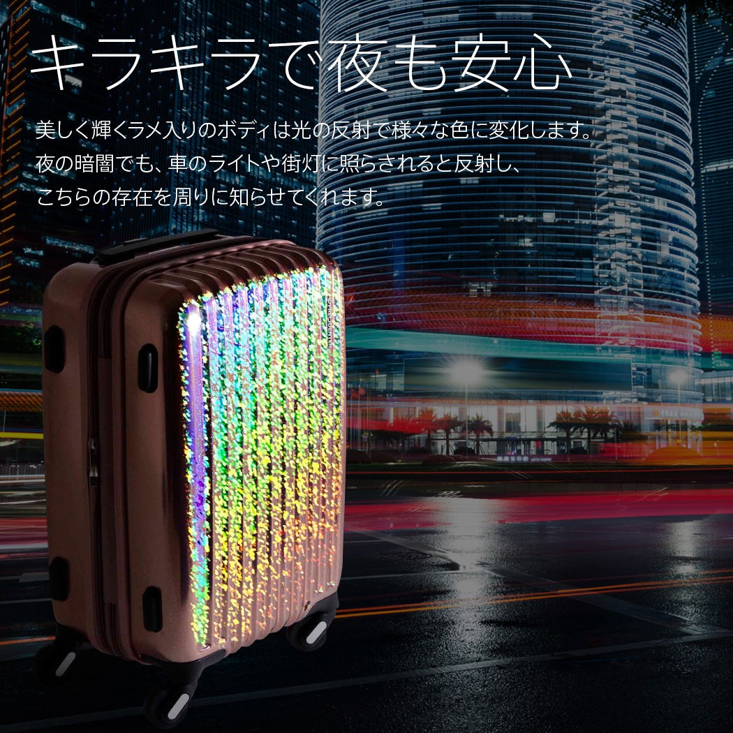 ストッパー付 4輪 スーツケース ラメ 反射 FREQUENTER REFLECT