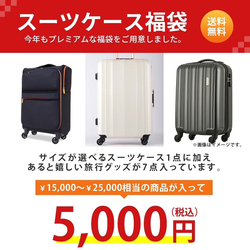 LEGEND WALKER（レジェンドウォーカー） 2020年 福袋 スーツケース