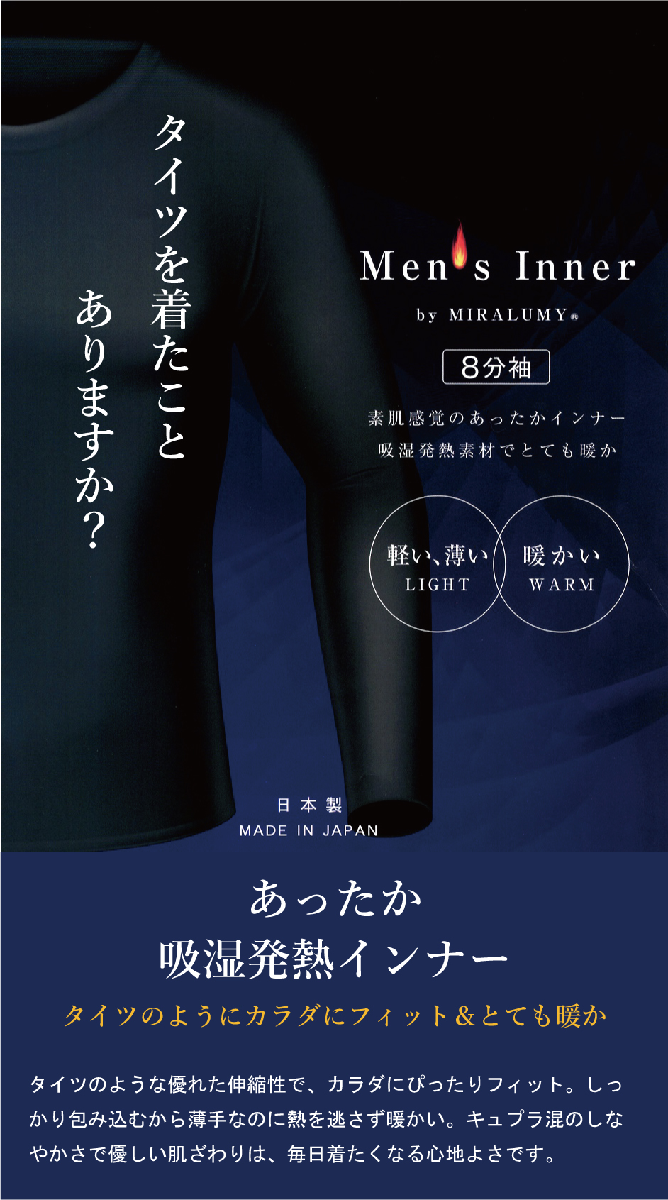 あったかインナー メンズ 8分袖 吸湿 発熱 ストッキングインナー 日本製｜marii-club｜02