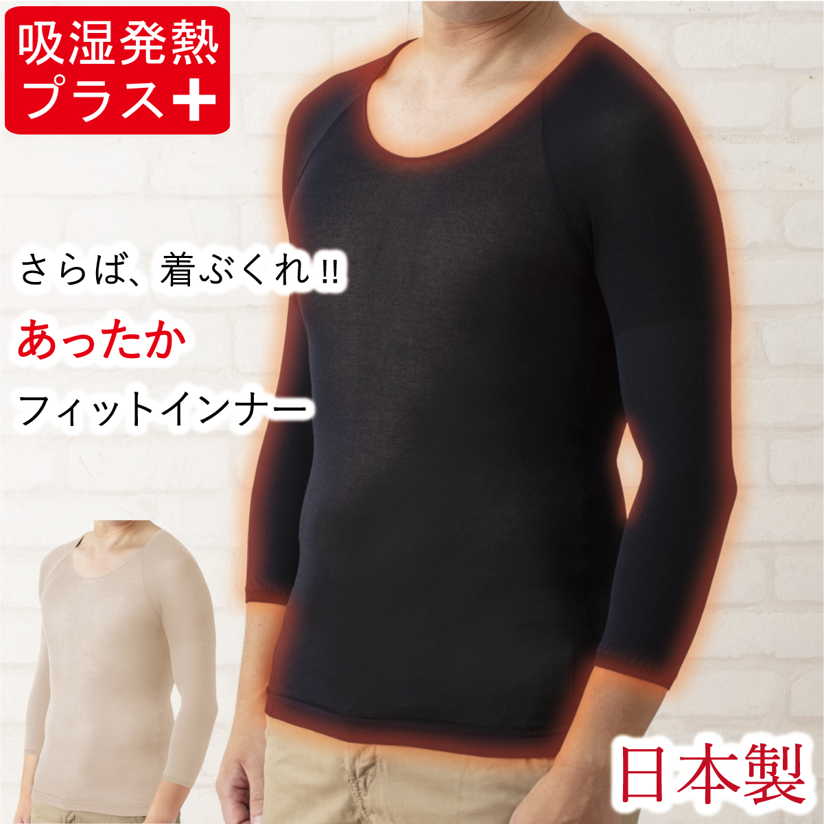 あったかインナー メンズ 8分袖 吸湿 発熱 ストッキングインナー 日本製｜marii-club