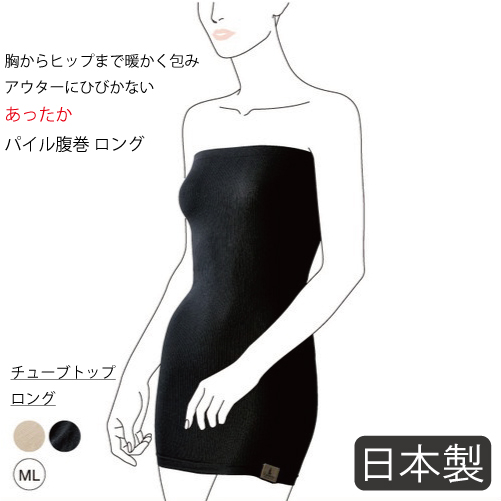 腹巻 ロング あったかインナー 日本製 ベージュ ブラック M-Lサイズ｜marii-club