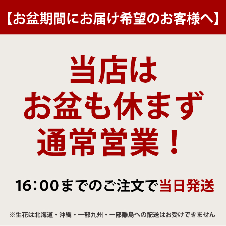 お盆