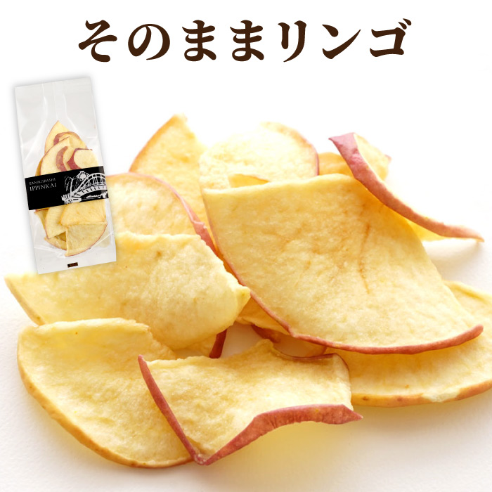 野菜チップス 果物 りんご お菓子 お菓子 ギフト アップルリーフ 平袋入り 手土産 常温 日持ち おやつ 国産 お配り お礼 ご挨拶 退職 お返し 内祝い
