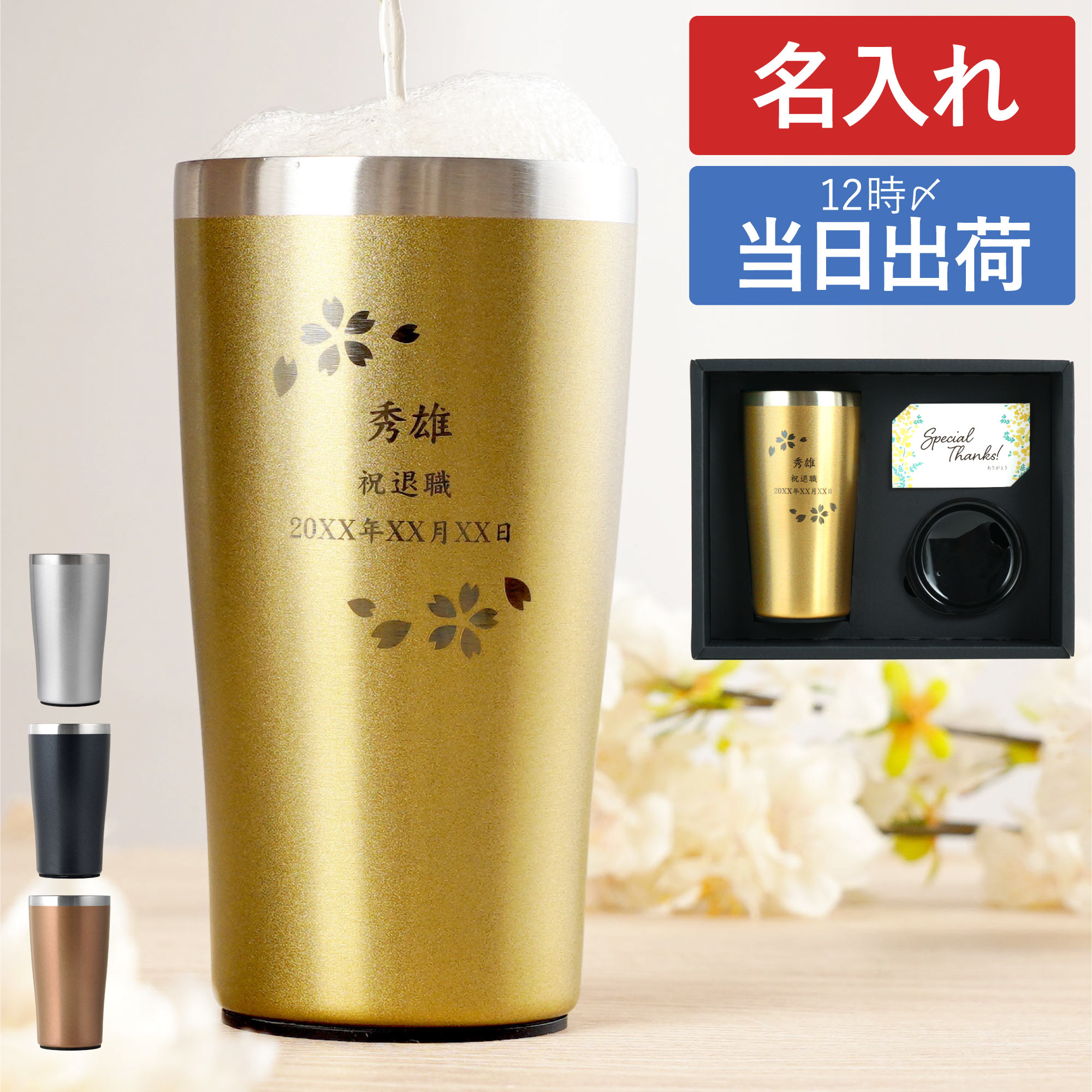 退職祝い プレゼント 名入れ 名前入り 真空断熱 ステンレス タンブラー