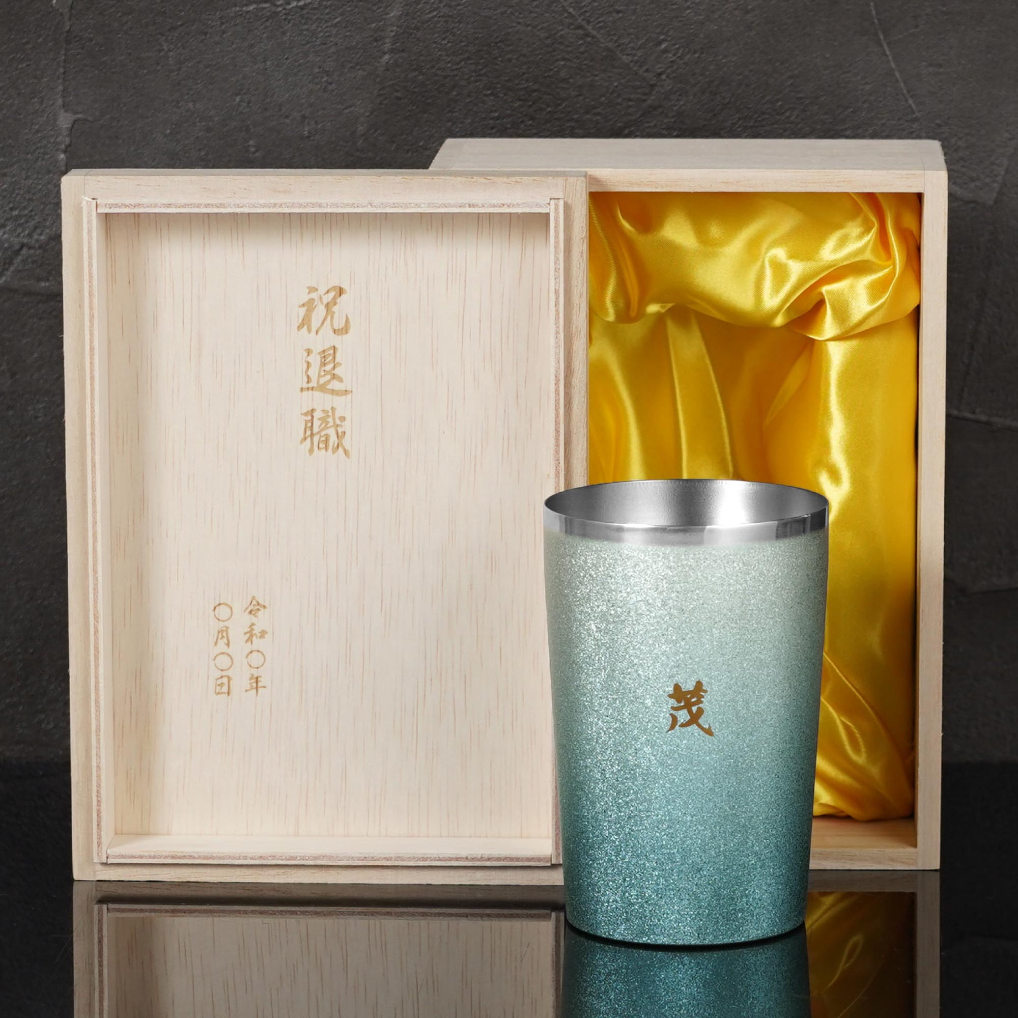 定年退職 記念品 男性 プレゼント 名入れ 名前入り ギフト 燕製 彩る