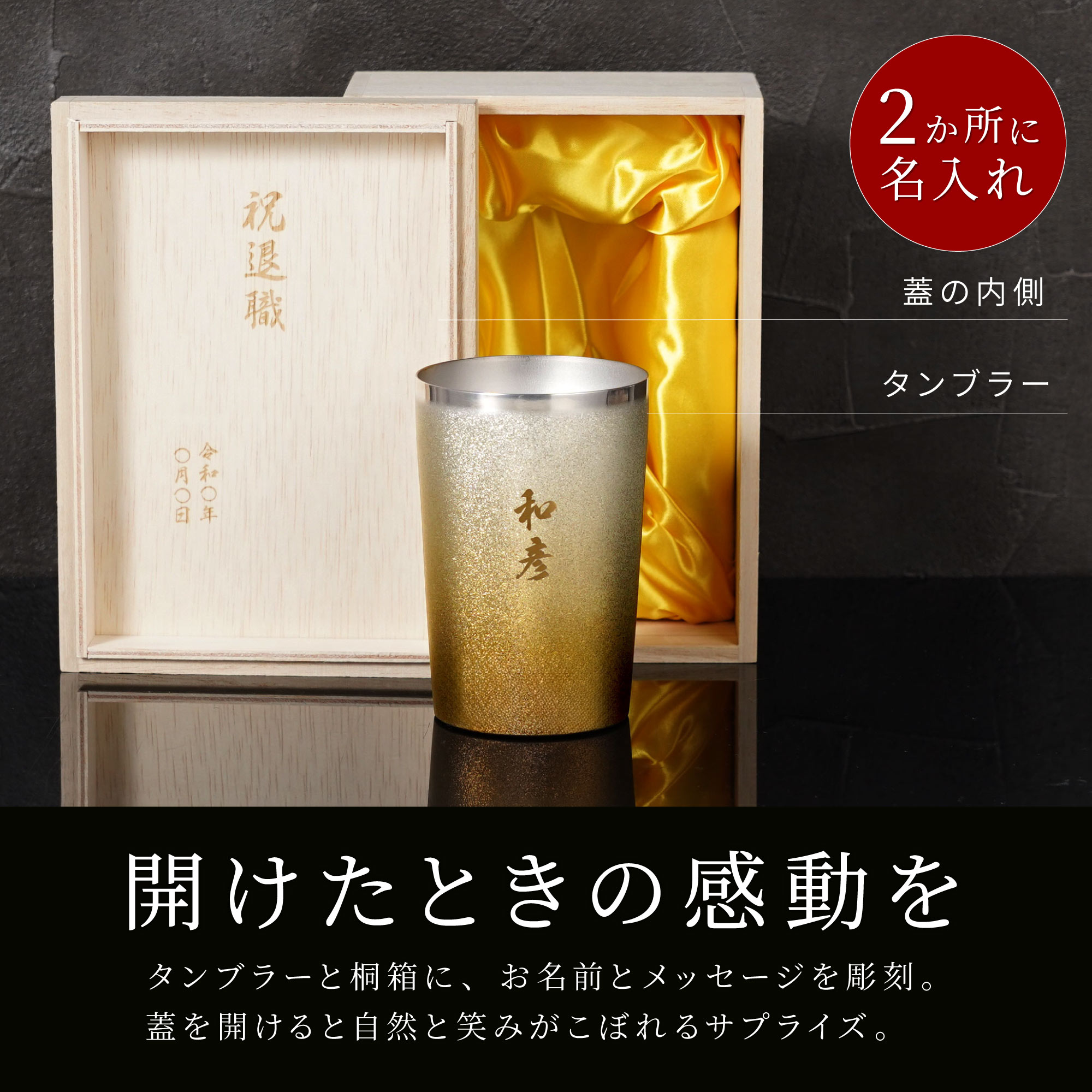 定年退職 記念品 男性 プレゼント 名入れ 名前入 …
