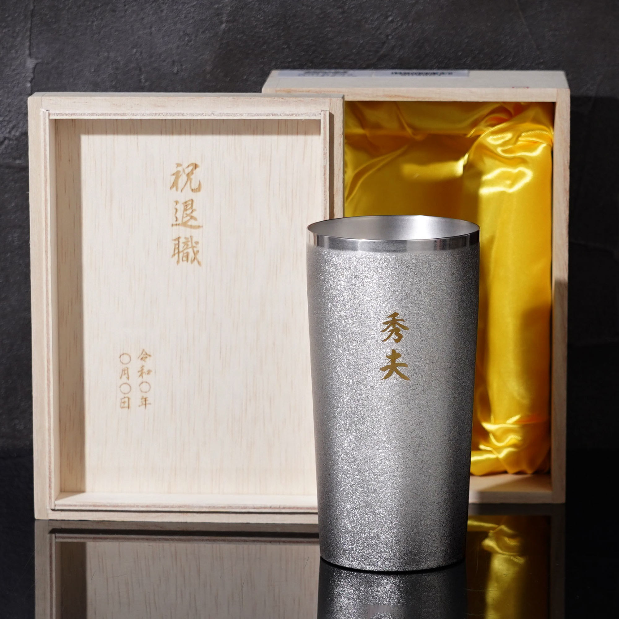 還暦祝い プレゼント 名入れ 名前入り ギフト 燕製 プレミアム チタン