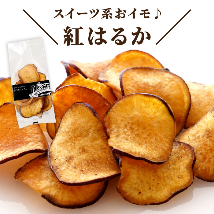 野菜チップス 芋 お菓子 お菓子 ギフト 紅はるか チップ 角袋入り 手土産 常温 日持ち おやつ 国産 お配り お礼 ご挨拶 退職 お返し 内祝い