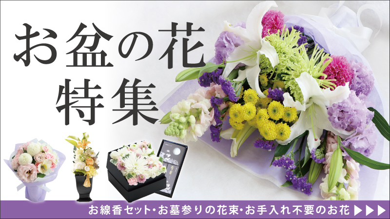 57 Off アレンジメント 供花 月命日 49日 お盆 仏花 季節の花 虹 57 Off アレンジメント 供花 月命日 49日 お盆 仏花 季節の花 虹