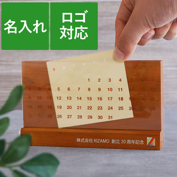 開店祝い 花以外 名入れ プレゼント 名前入り ギフト 卓上 万年
