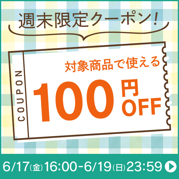 横浜花まりかフラワーギフト専門店の「【100円OFF】対象商品で使える週末限定クーポン！」のクーポン