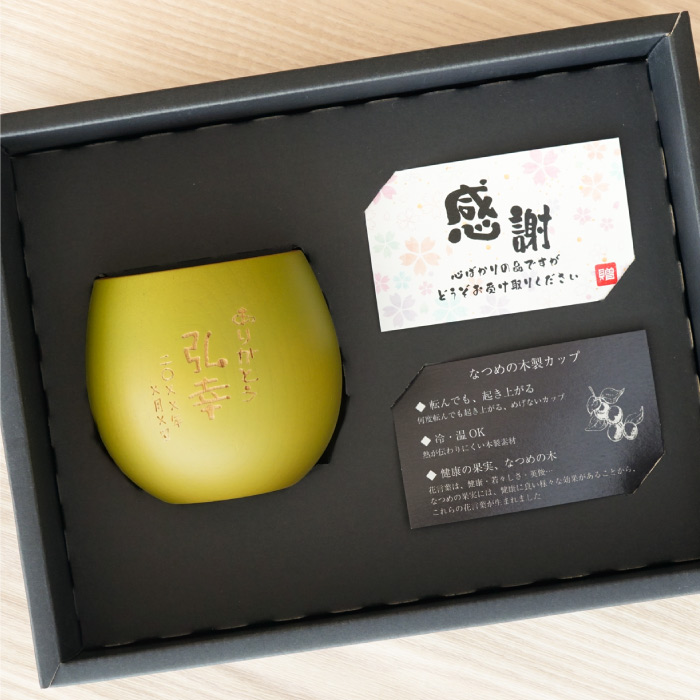 退職祝い 男性 定年 プレゼント 60代 名入れ 名前入り ギフト ころんと